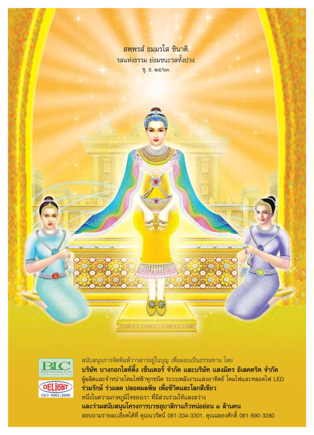 รสแห่งธรรม ชนะรสทั้งปวง วารสารอยู่ในบุญ ประจำเดือน กุมภาพันธ์ พ.ศ.2554 หน้า 46