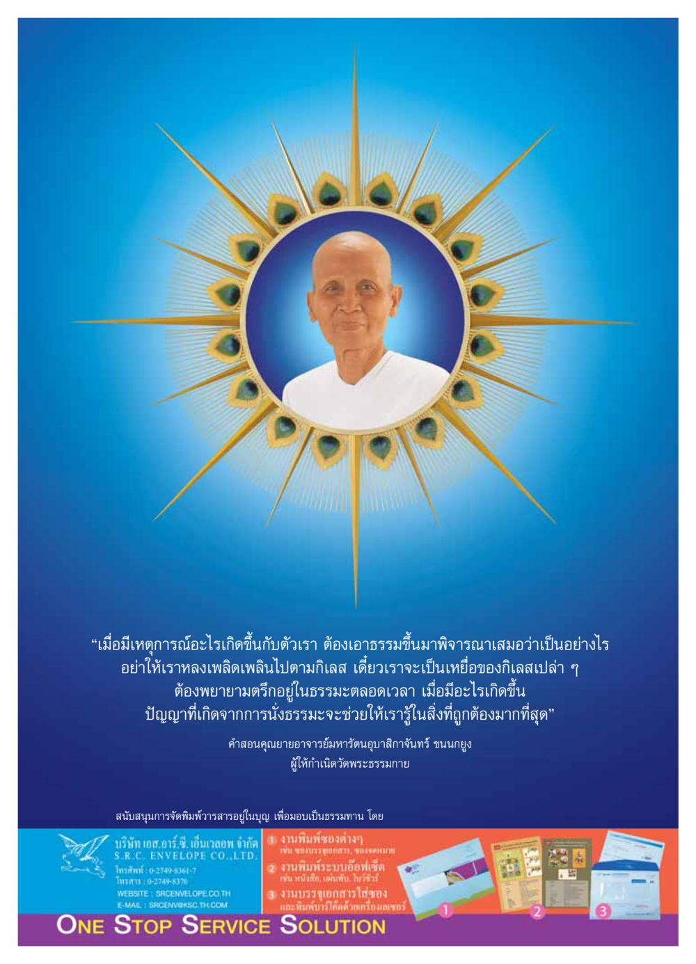 การพิจารณาธรรมเพื่อความสงบในชีวิต วารสารอยู่ในบุญ ประจำเดือน กุมภาพันธ์ พ.ศ.2554 หน้า 55