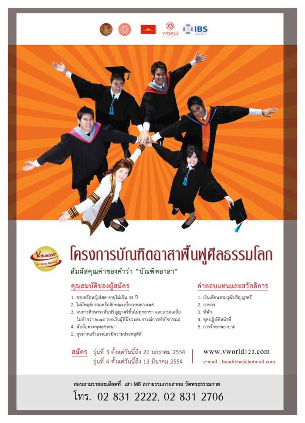 โครงการบัณฑิตอาสาฟื้นฟูคัลธรรมโลก วารสารอยู่ในบุญ ประจำเดือน กุมภาพันธ์ พ.ศ.2554 หน้า 66