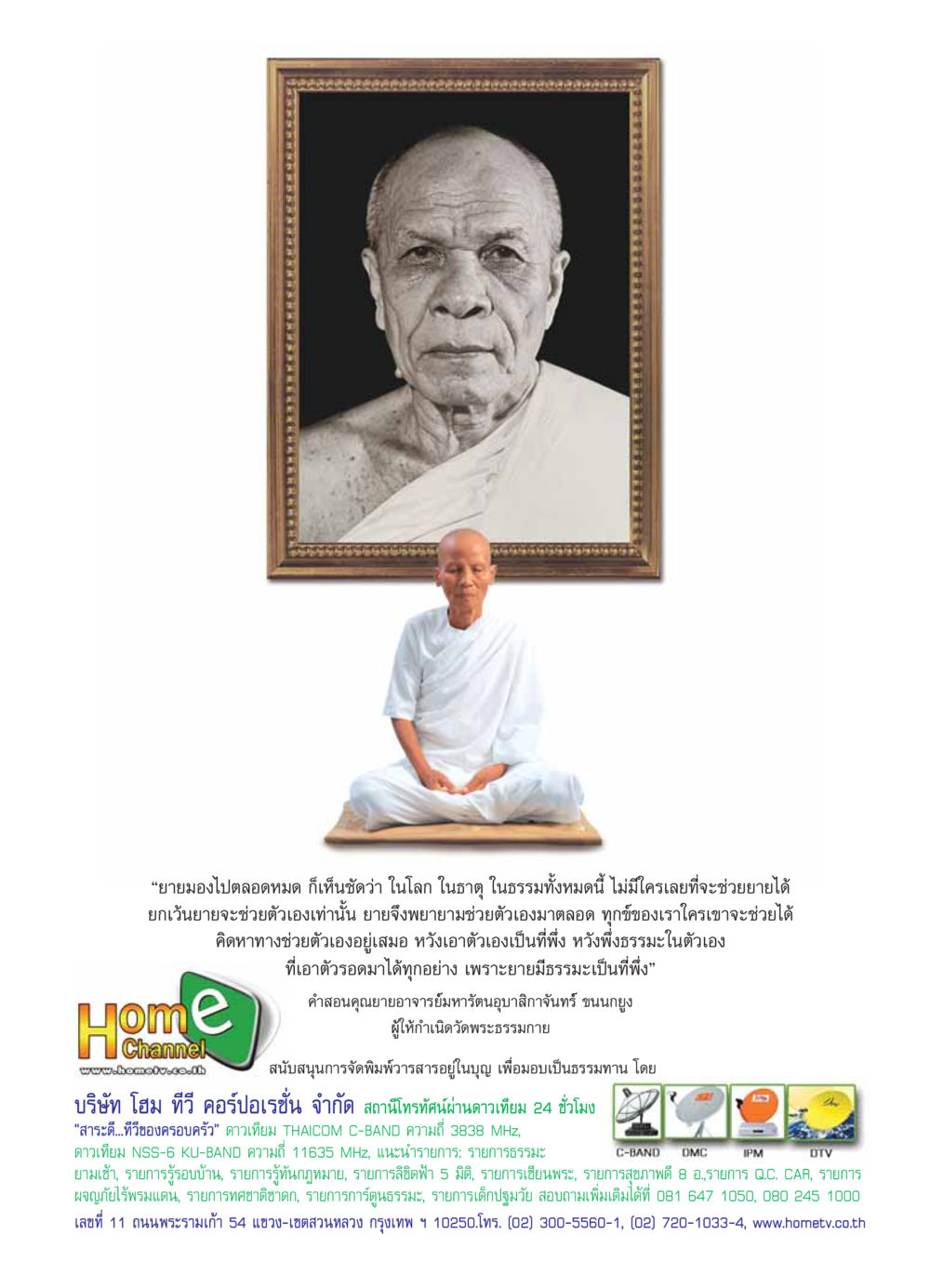 การช่วยตัวเองด้วยธรรมะ วารสารอยู่ในบุญ ประจำเดือน กุมภาพันธ์ พ.ศ.2554 หน้า 67