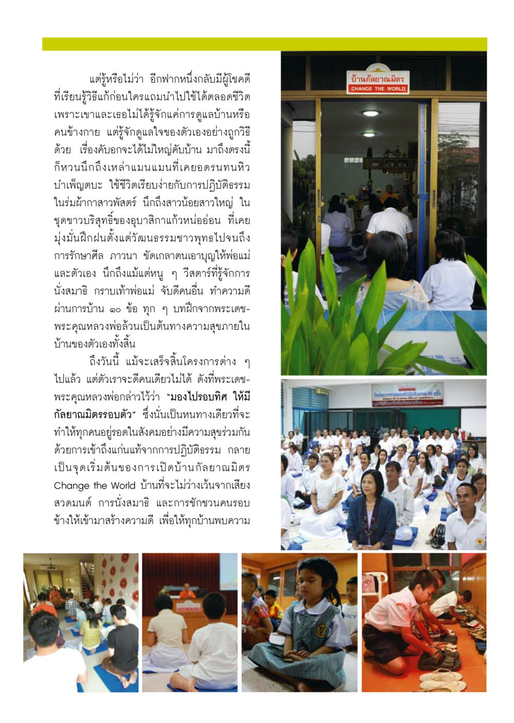 การดูแลใจและบ้านกัลยาณมิตร วารสารอยู่ในบุญ ประจำเดือน กุมภาพันธ์ พ.ศ.2554 หน้า 69