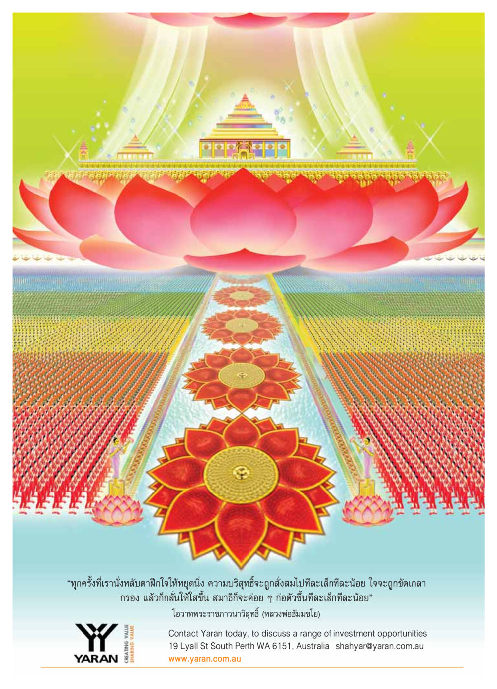 การฝึกใจให้หยุดนิ่ง วารสารอยู่ในบุญ ประจำเดือน กุมภาพันธ์ พ.ศ.2554 หน้า 74