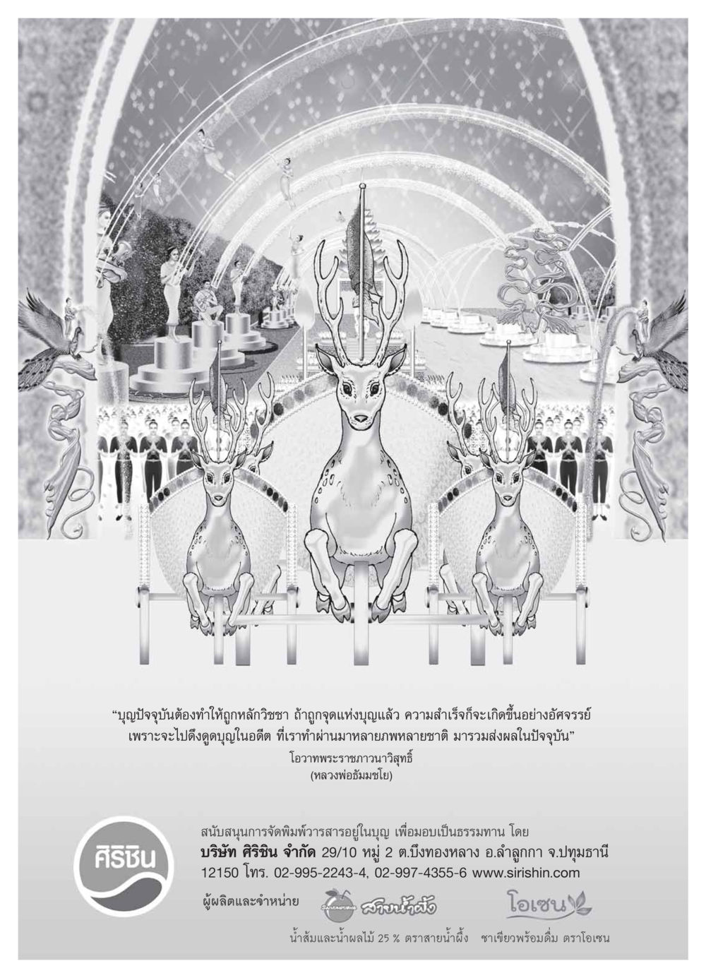 หลักวิชชาแห่งบุญปัจจุบัน วารสารอยู่ในบุญ ประจำเดือน กุมภาพันธ์ พ.ศ.2554 หน้า 75
