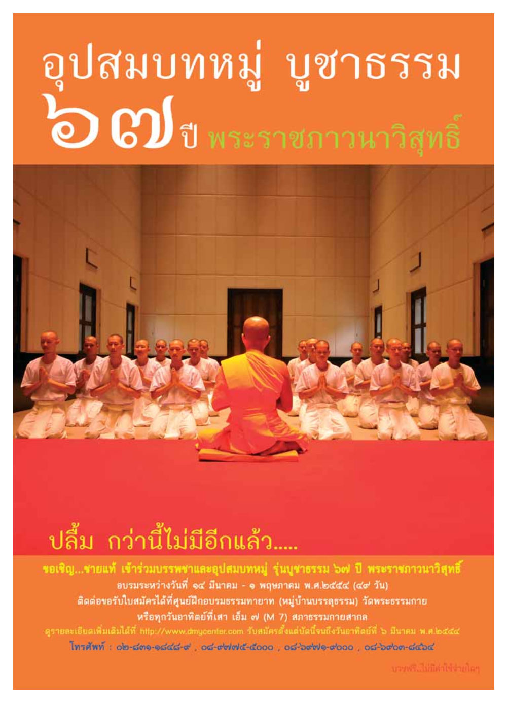 อุปสมบทหมู่ รุ่นบูชาธรรม 67 ปี วารสารอยู่ในบุญ ประจำเดือน กุมภาพันธ์ พ.ศ.2554 หน้า 9