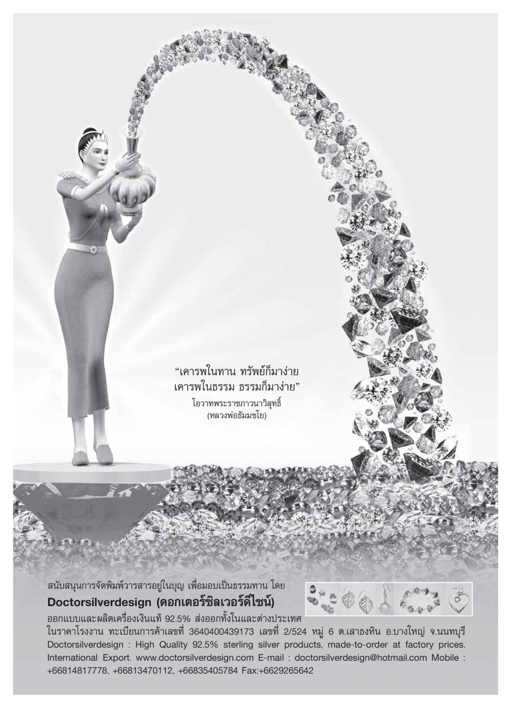 คำสอนจากพระราชภาวนาวิสุทธิ์ วารสารอยู่ในบุญ ประจำเดือน กุมภาพันธ์ พ.ศ.2554 หน้า 81