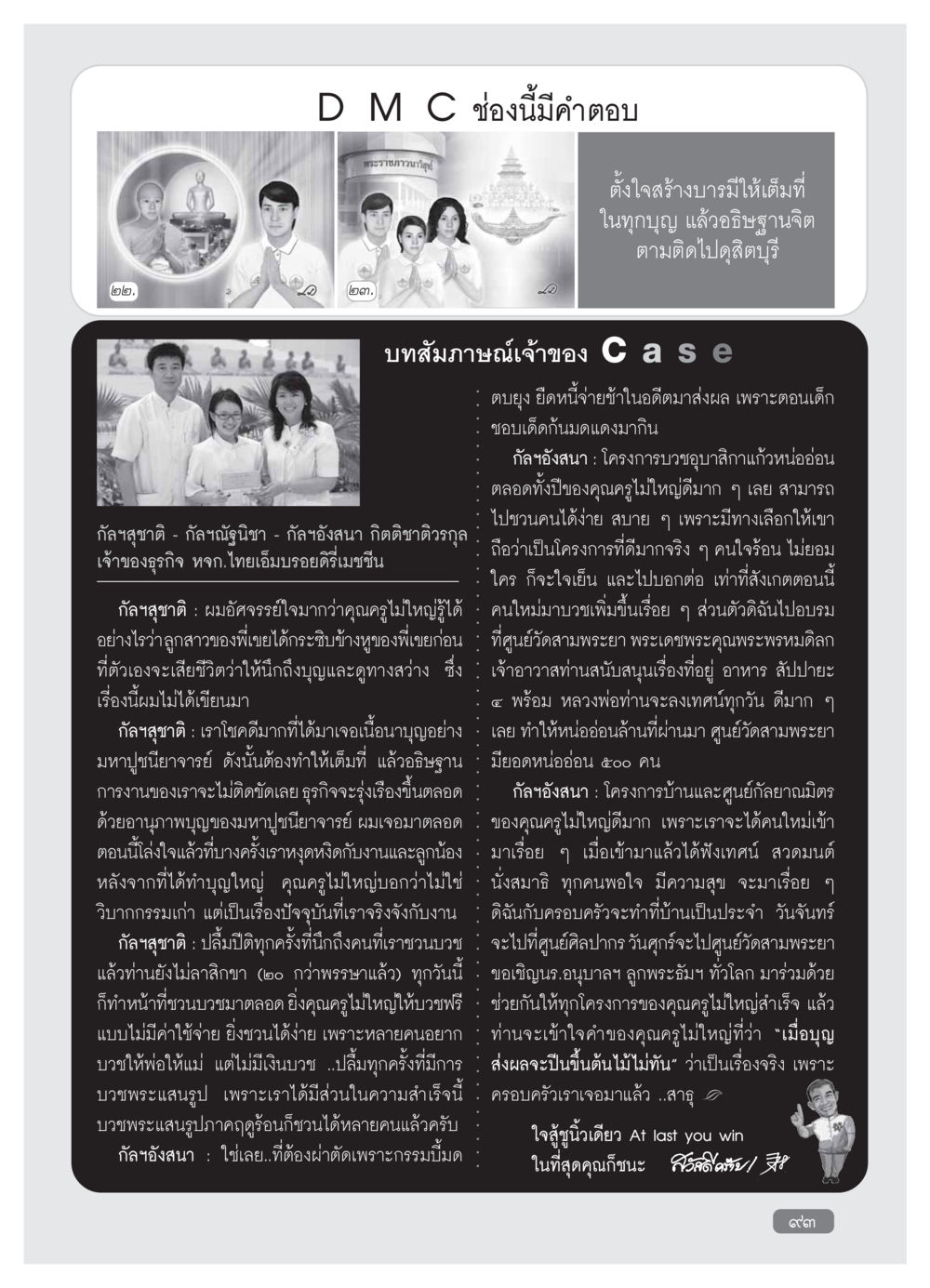 การสร้างบารมีผ่านโครงการบวช วารสารอยู่ในบุญ ประจำเดือน กุมภาพันธ์ พ.ศ.2554 หน้า 95
