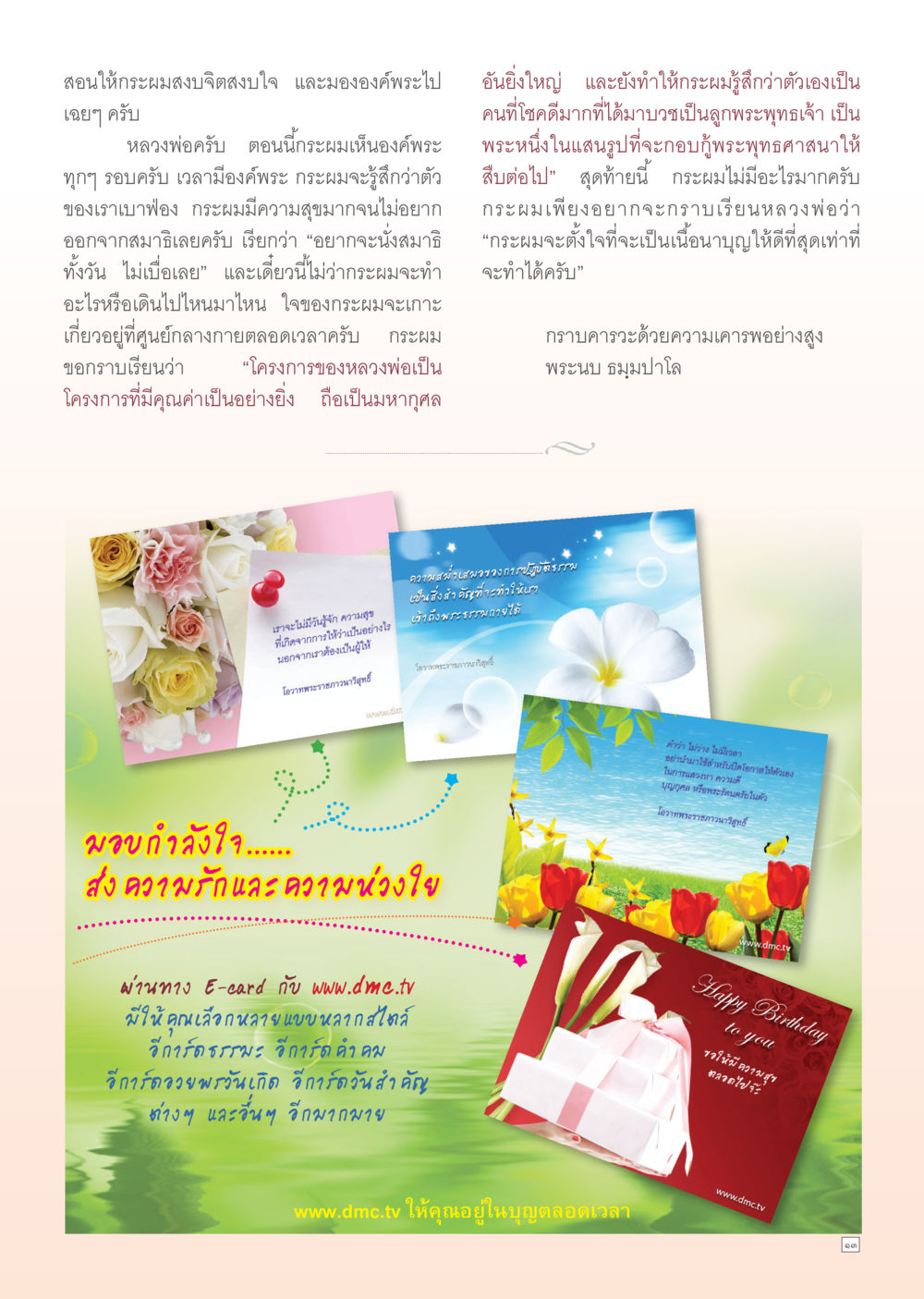 การฝึกสมาธิและคุณค่าของการให้ Dhamma Time เดือน ตุลาคม พ.ศ.2554 หน้า 13