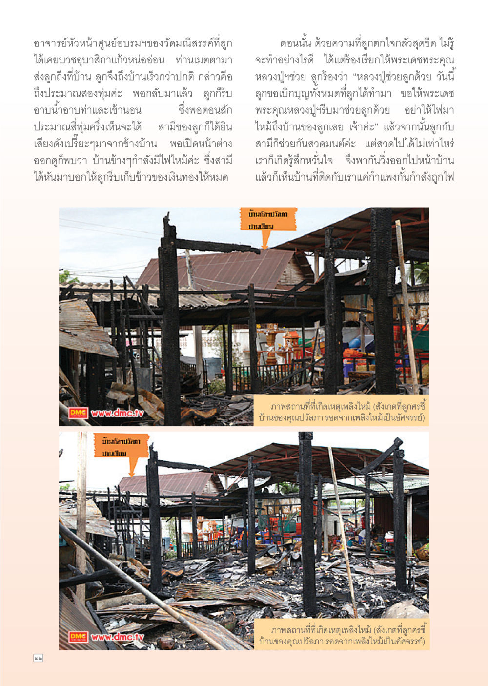 การช่วยเหลือในช่วงเวลาคับขัน Dhamma Time เดือน ตุลาคม พ.ศ.2554 หน้า 22