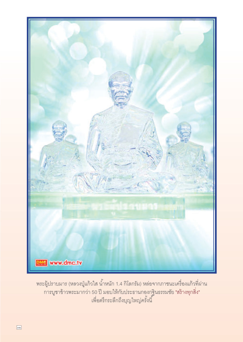 null Dhamma Time เดือน ตุลาคม พ.ศ.2554 หน้า 32