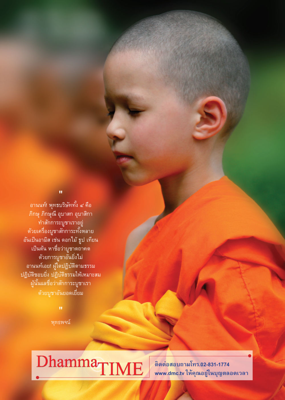 การบูชาพุทธบริษัททั้ง ๔ Dhamma Time เดือน ตุลาคม พ.ศ.2554 หน้า 34
