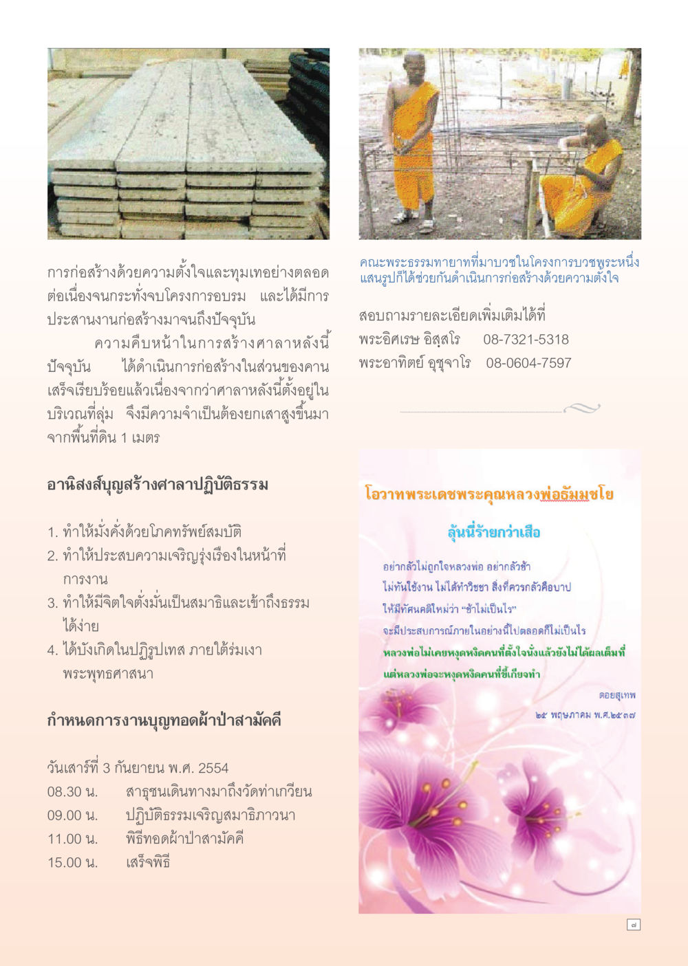 การก่อสร้างศาลาปฏิบัติธรรมและงานบุญทอดผ้าป่าสามัคคี Dhamma Time เดือน ตุลาคม พ.ศ.2554 หน้า 7