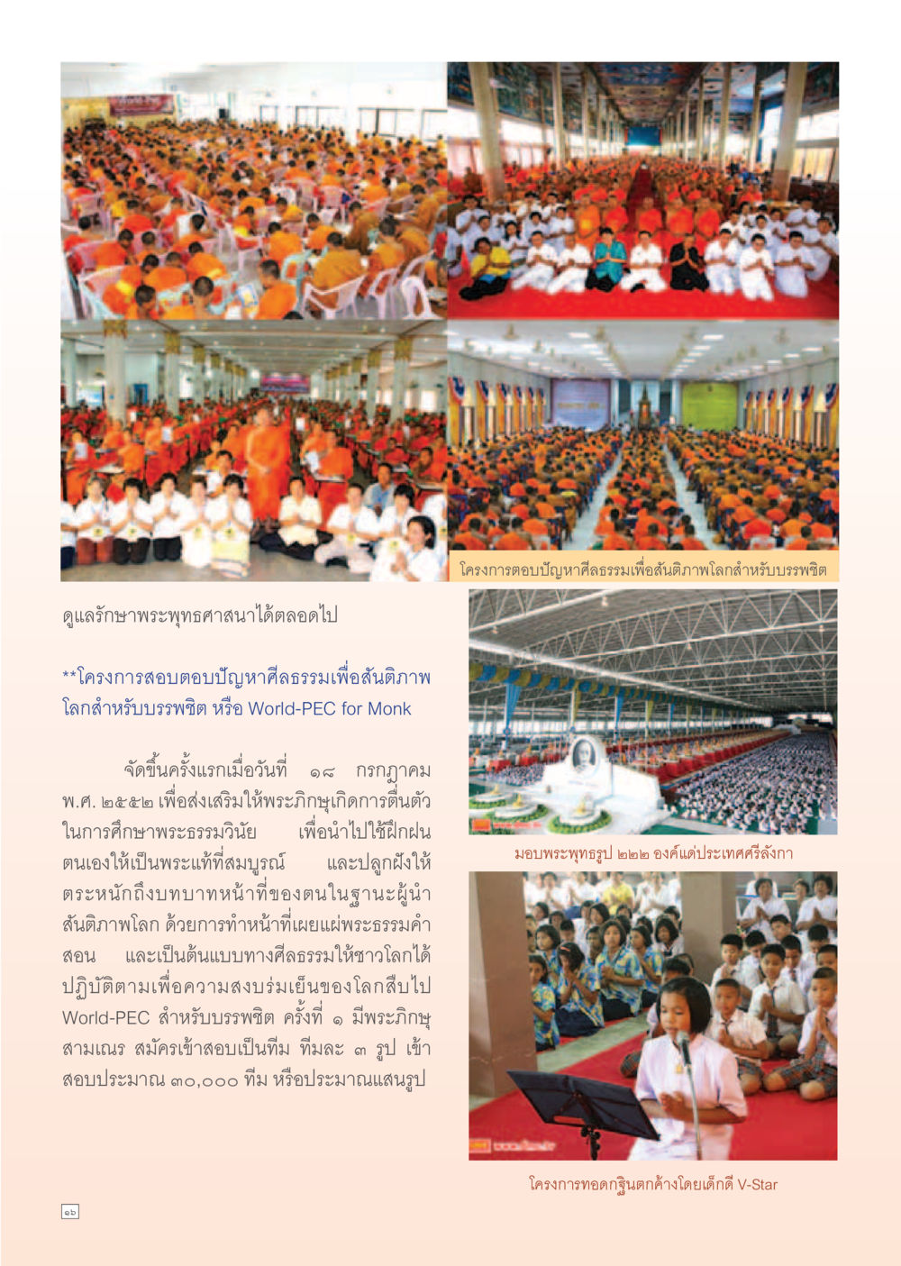 โครงการตอบปัญหาศีลธรรมเพื่อสันติภาพโลกสำหรับบรรพชิต Dhamma Time เดือน พฤศจิกายน พ.ศ.2554 หน้า 16