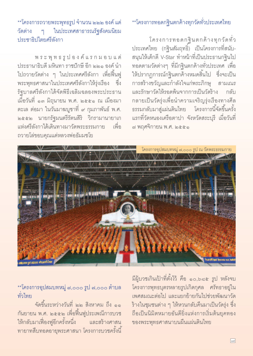 โครงการถวายพระพุทธรูปและการบวชหมู่ในประเทศไทย Dhamma Time เดือน พฤศจิกายน พ.ศ.2554 หน้า 17