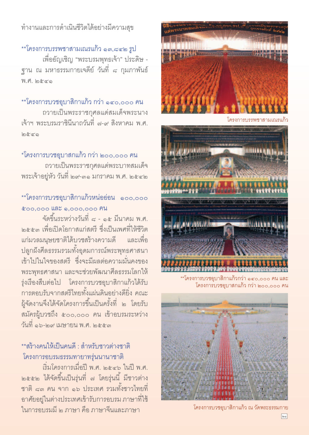 ทำงานและการดำเนินชีวิตได้อย่างมีความสุข Dhamma Time เดือน พฤศจิกายน พ.ศ.2554 หน้า 21