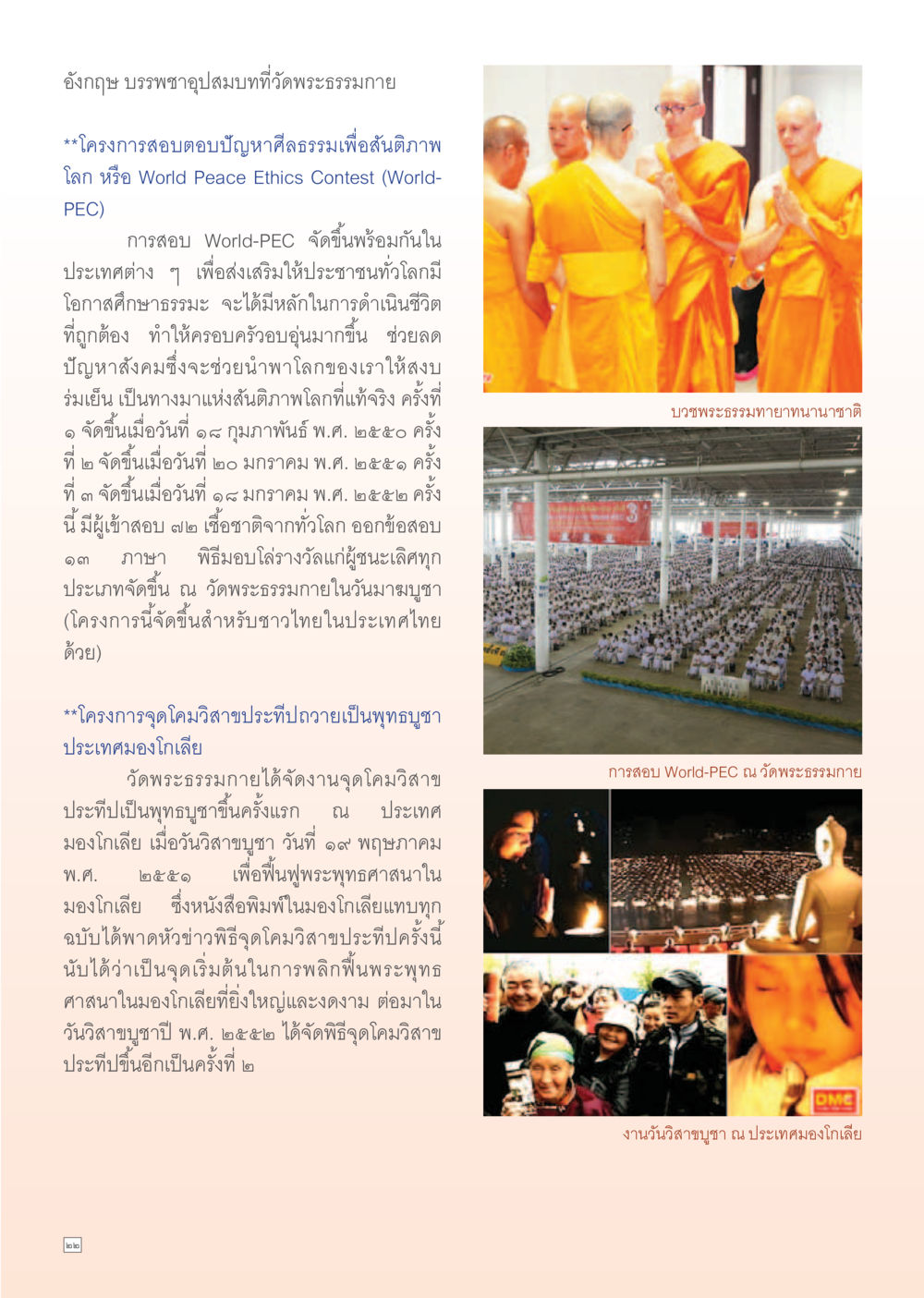 โครงการสอบตอบปัญหาศีลธรรมเพื่อสันติภาพโลก Dhamma Time เดือน พฤศจิกายน พ.ศ.2554 หน้า 22