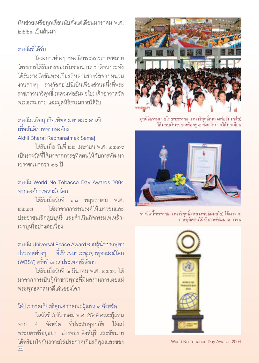 รางวัลและการช่วยเหลือจากมูลนิธิธรรมกาย Dhamma Time เดือน พฤศจิกายน พ.ศ.2554 หน้า 24