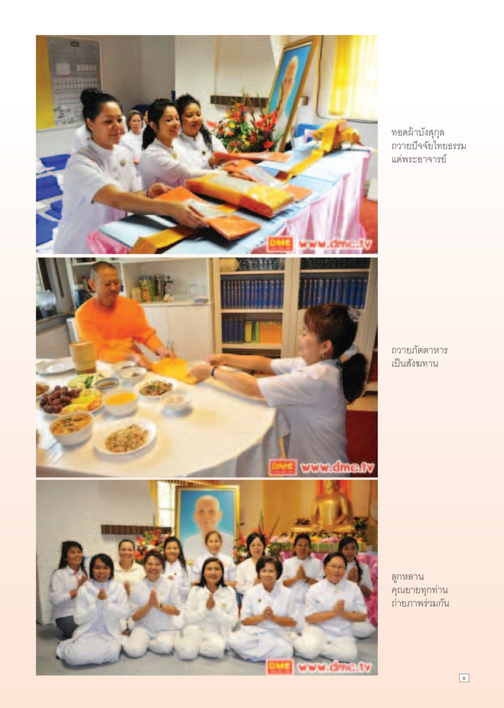 null Dhamma Time เดือน พฤศจิกายน พ.ศ.2554 หน้า 5