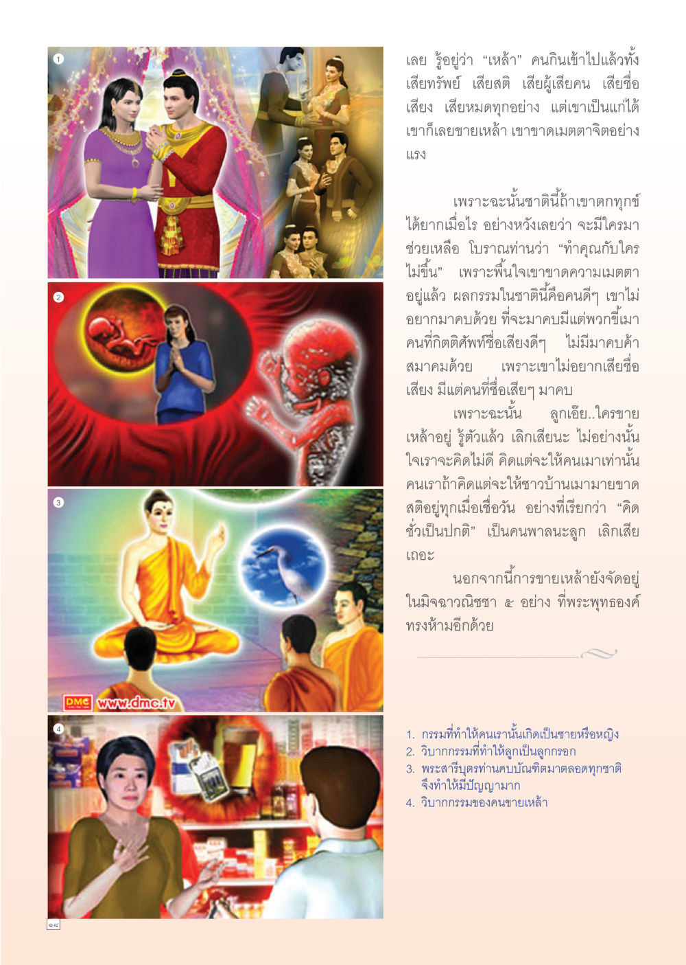 ผลกรรมของการขายเหล้า Dhamma Time เดือน ธันวาคม พ.ศ.2554 หน้า 18