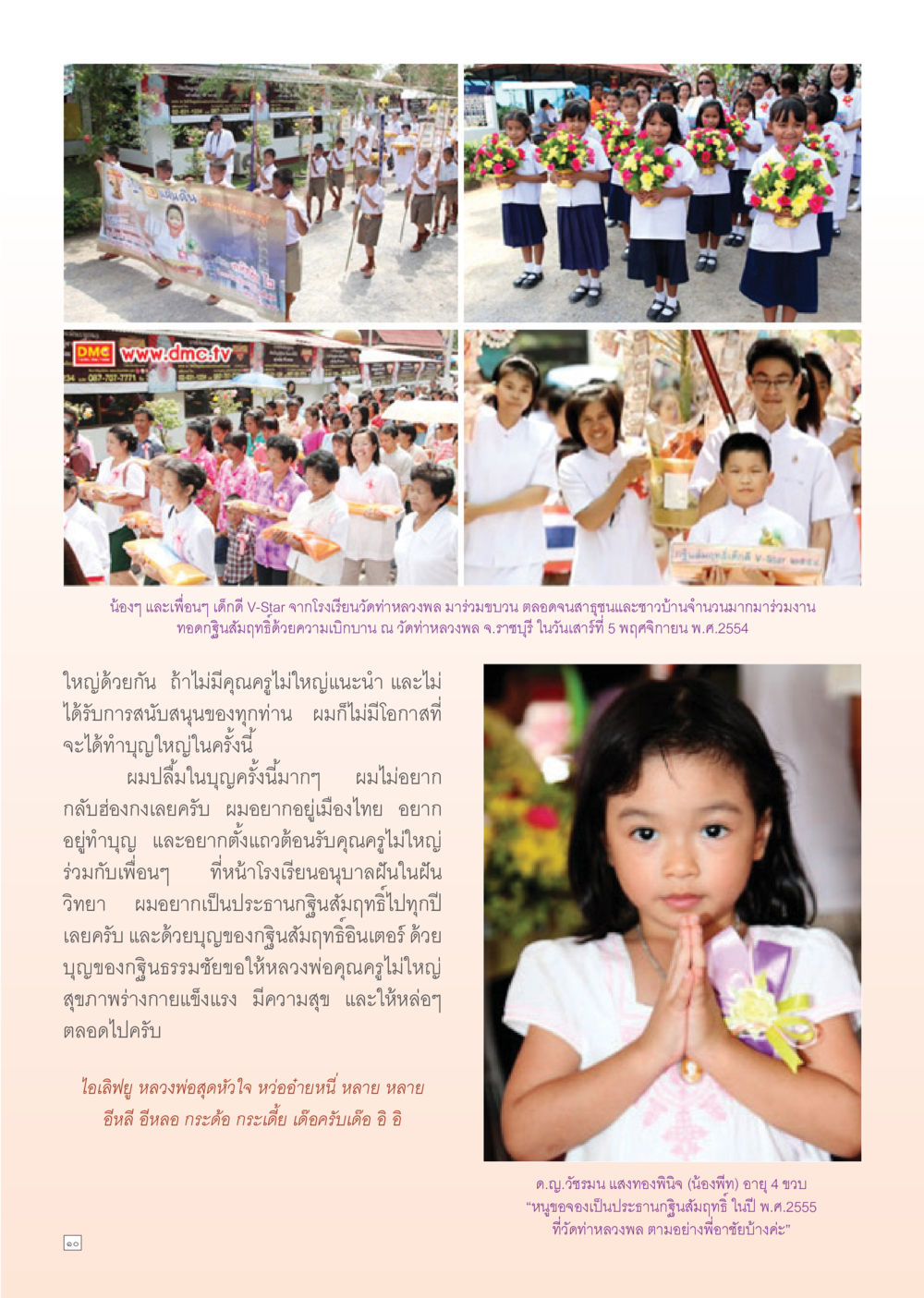 ขบวนทอดกฐินสัมฤทธิ์ที่วัดท่าหลวงพล Dhamma Time เดือน ธันวาคม พ.ศ.2554 หน้า 10