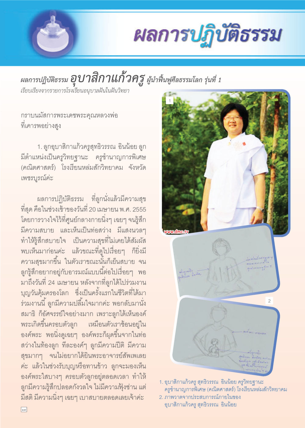 ผลการปฏิบัติธรรมของอุบาสิกาแก้วครู Dhamma Time เดือน มีนาคม พ.ศ.2555 หน้า 14