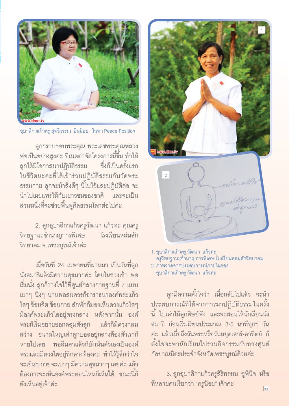 ประสบการณ์การปฏิบัติธรรมของอุบาสิกาแก้วครู Dhamma Time เดือน มีนาคม พ.ศ.2555 หน้า 15