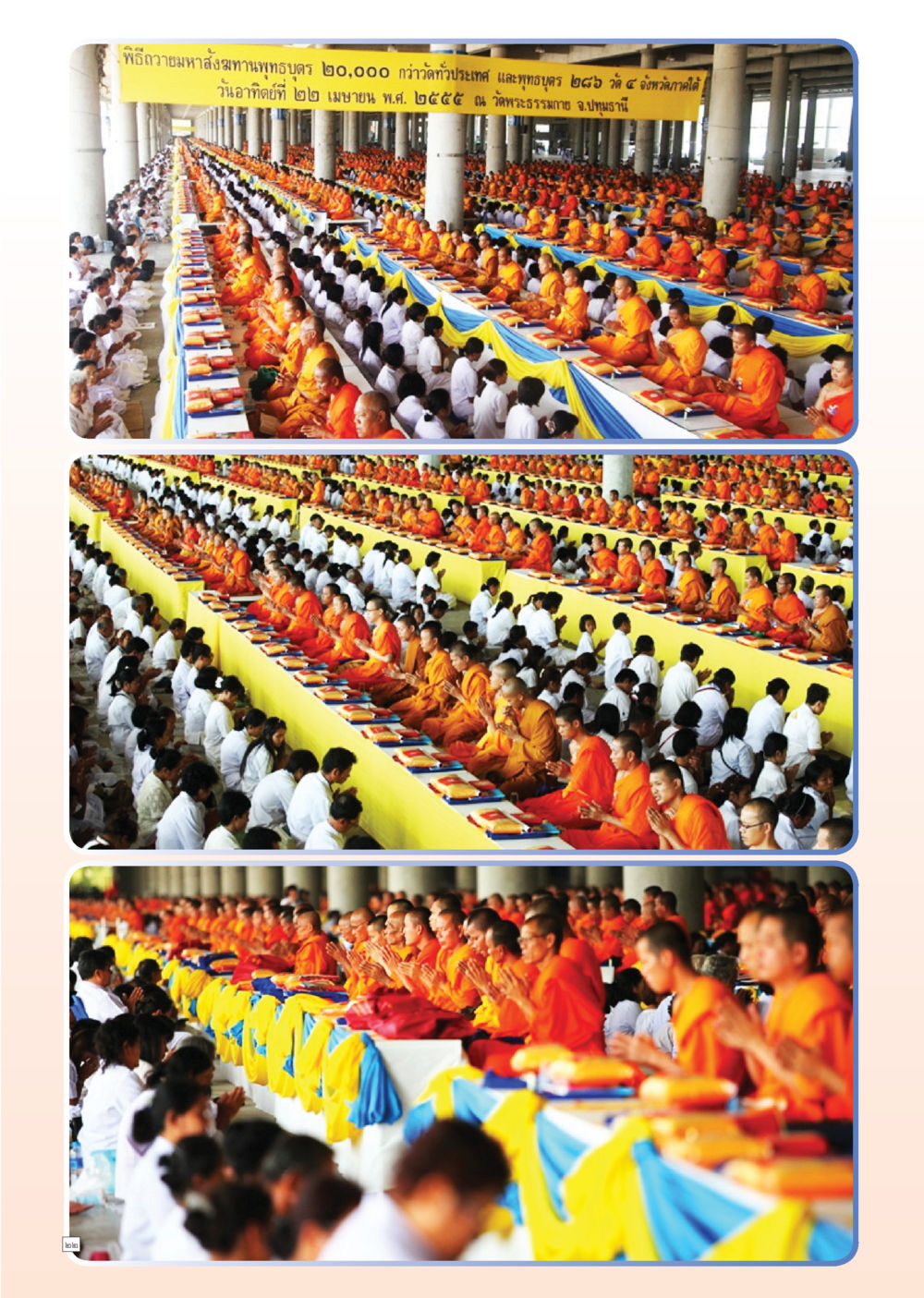 null Dhamma Time เดือน มีนาคม พ.ศ.2555 หน้า 22