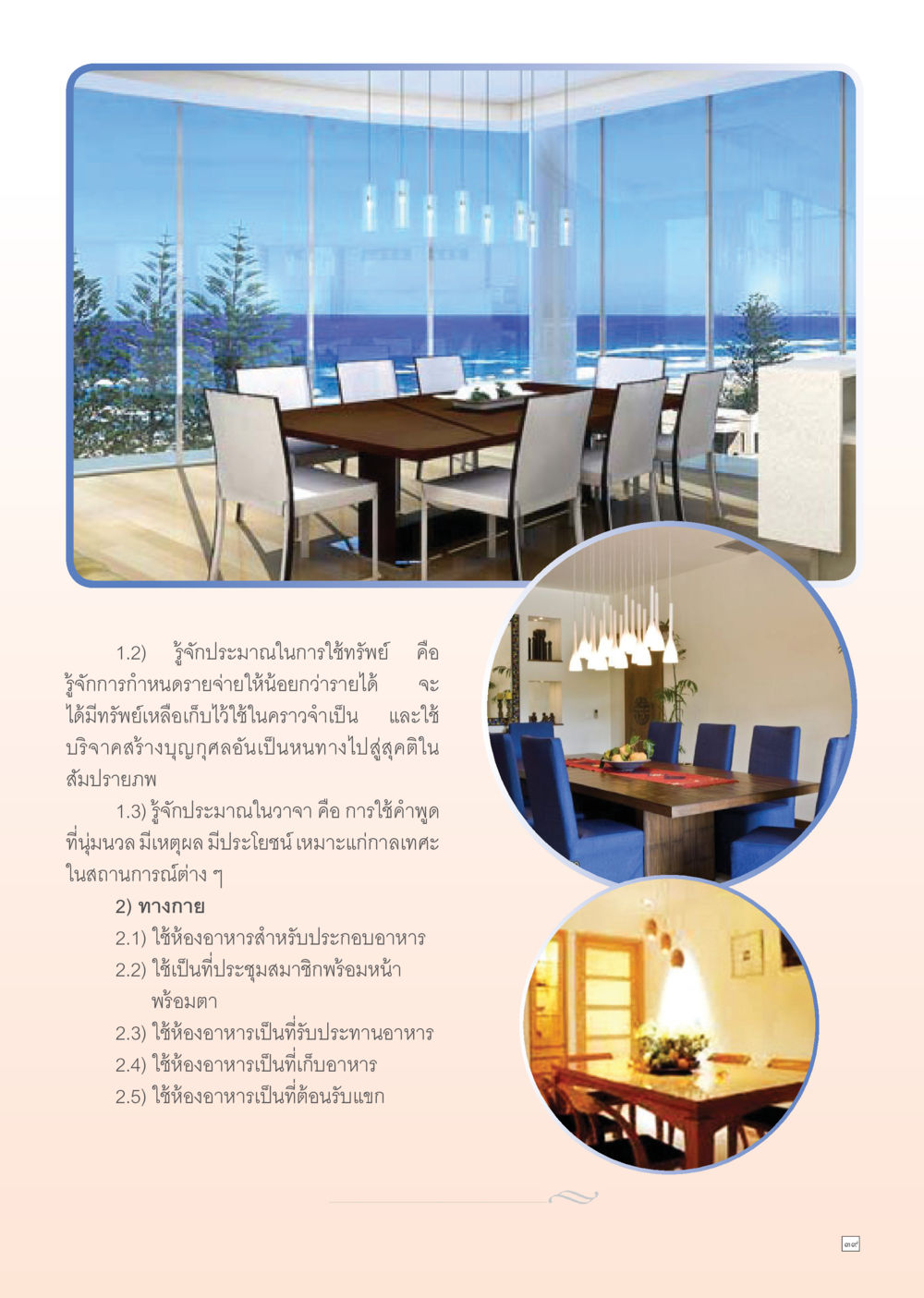 การรู้จักประมาณในการใช้ทรัพย์และวาจา Dhamma Time เดือน มีนาคม พ.ศ.2555 หน้า 39
