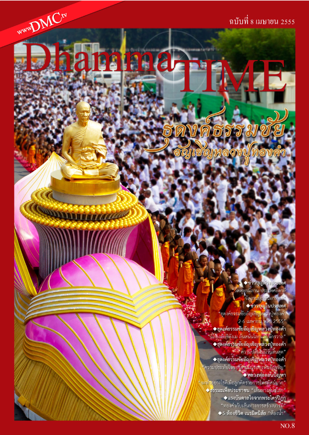 ฮอดดธรรมชาต ประจำเดือนเมษายน 2555 Dhamma Time เดือน เมษายน พ.ศ.2555 หน้า 1