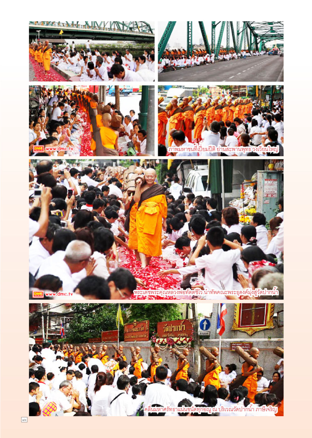 null Dhamma Time เดือน เมษายน พ.ศ.2555 หน้า 16