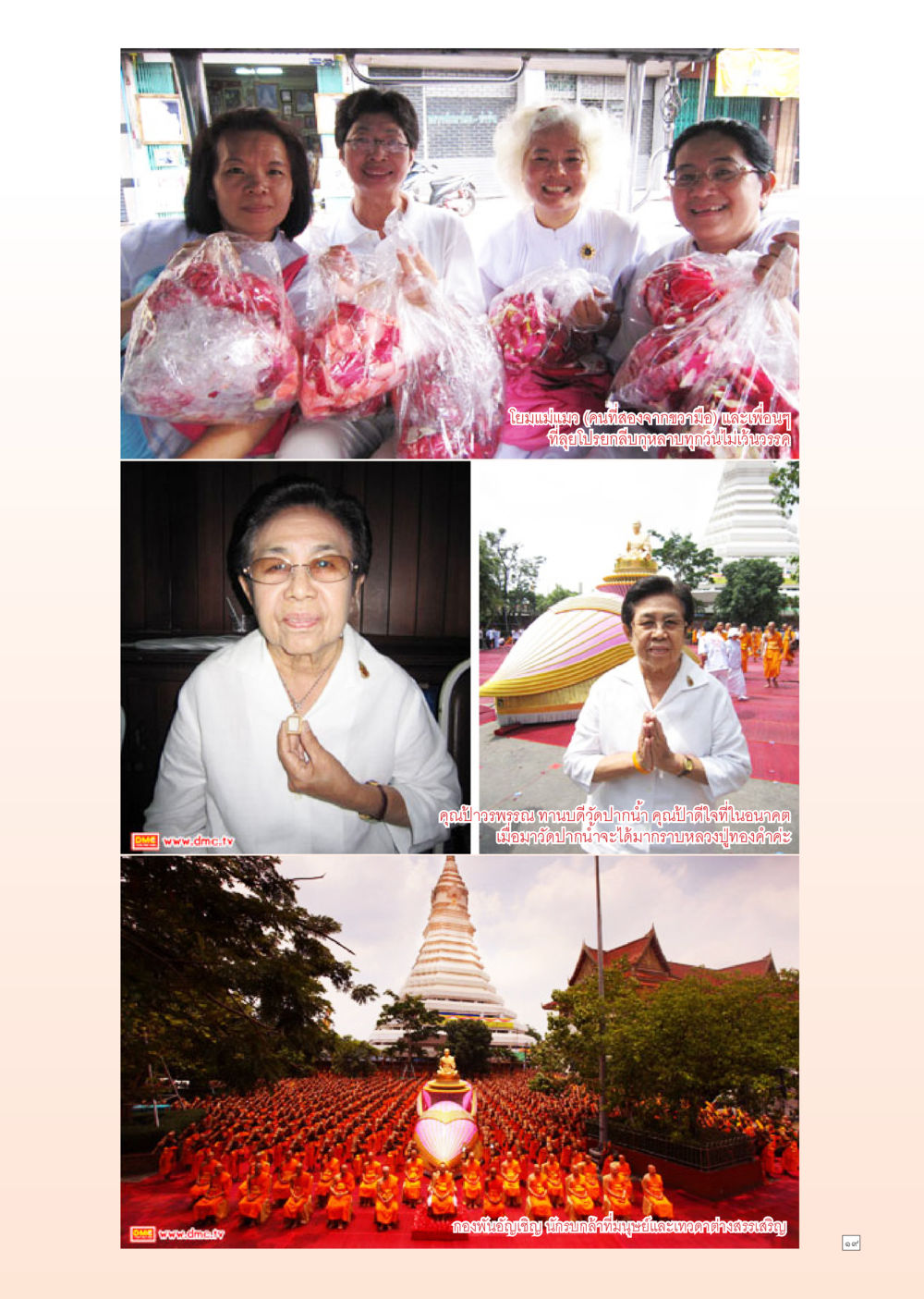 null Dhamma Time เดือน เมษายน พ.ศ.2555 หน้า 19