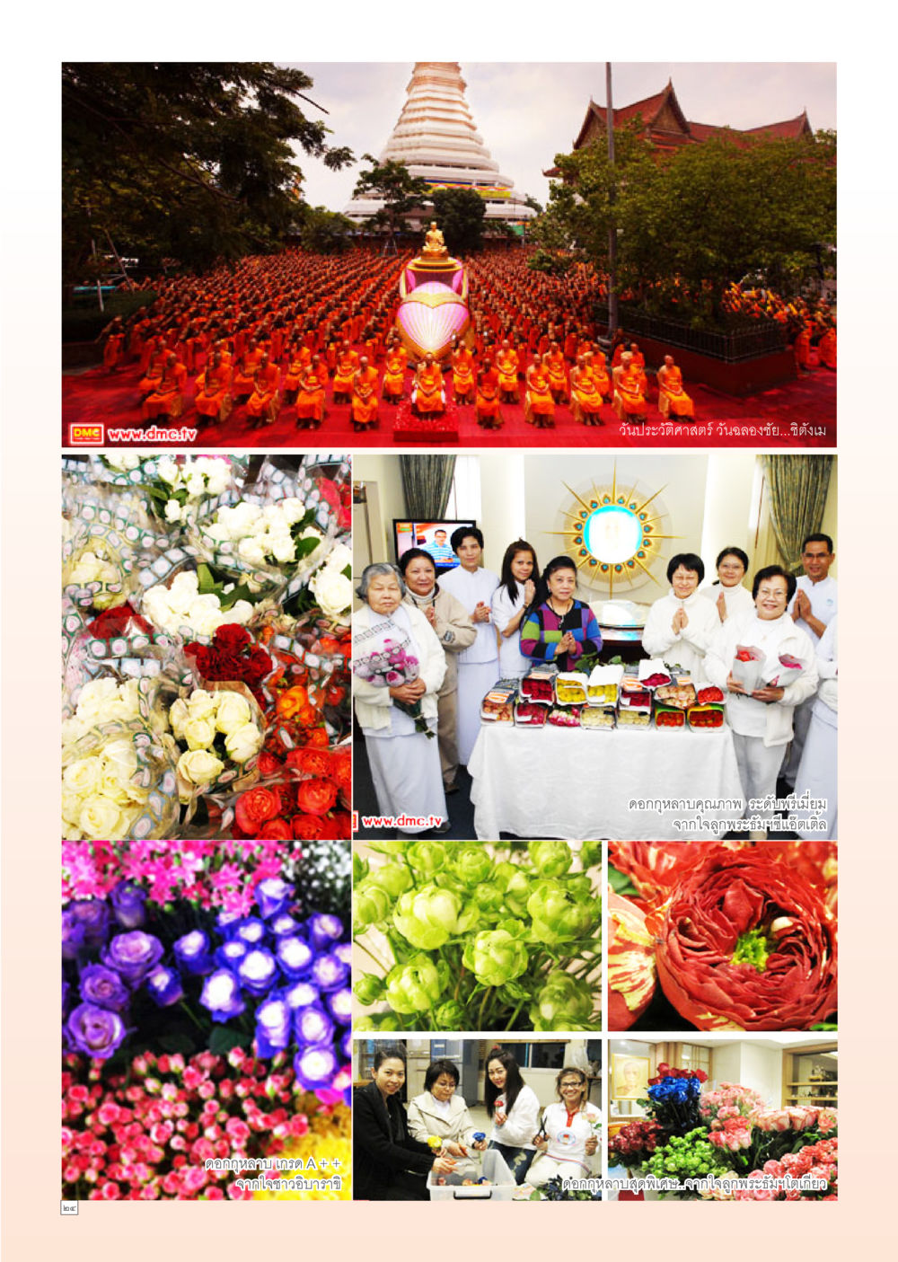 null Dhamma Time เดือน เมษายน พ.ศ.2555 หน้า 24
