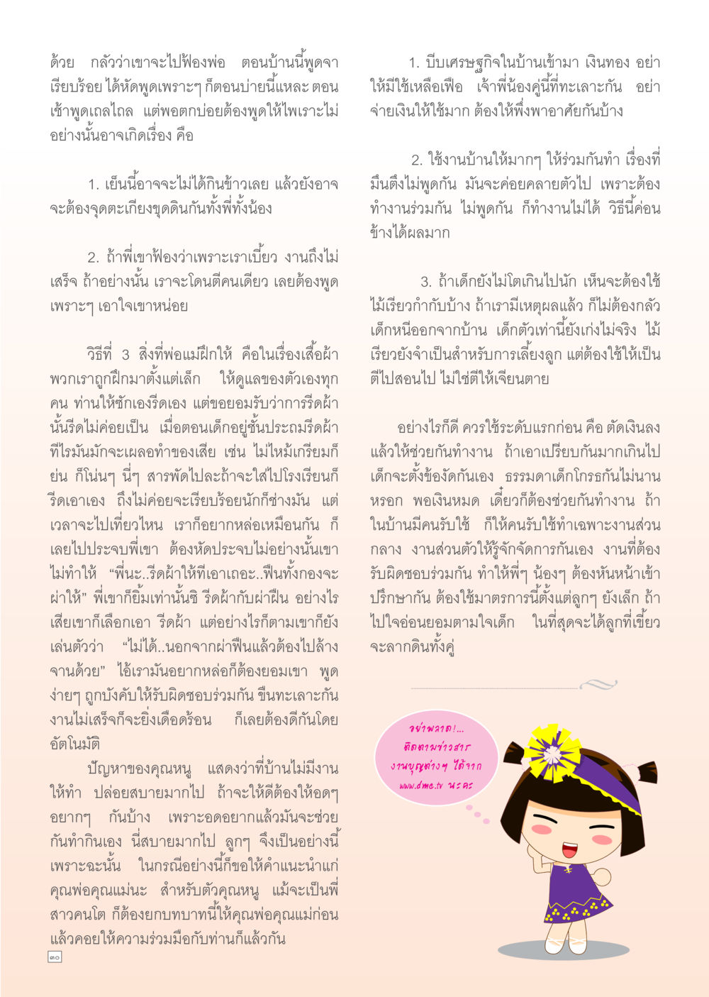 การอบรมและการมีส่วนร่วมในครอบครัว Dhamma Time เดือน เมษายน พ.ศ.2555 หน้า 30