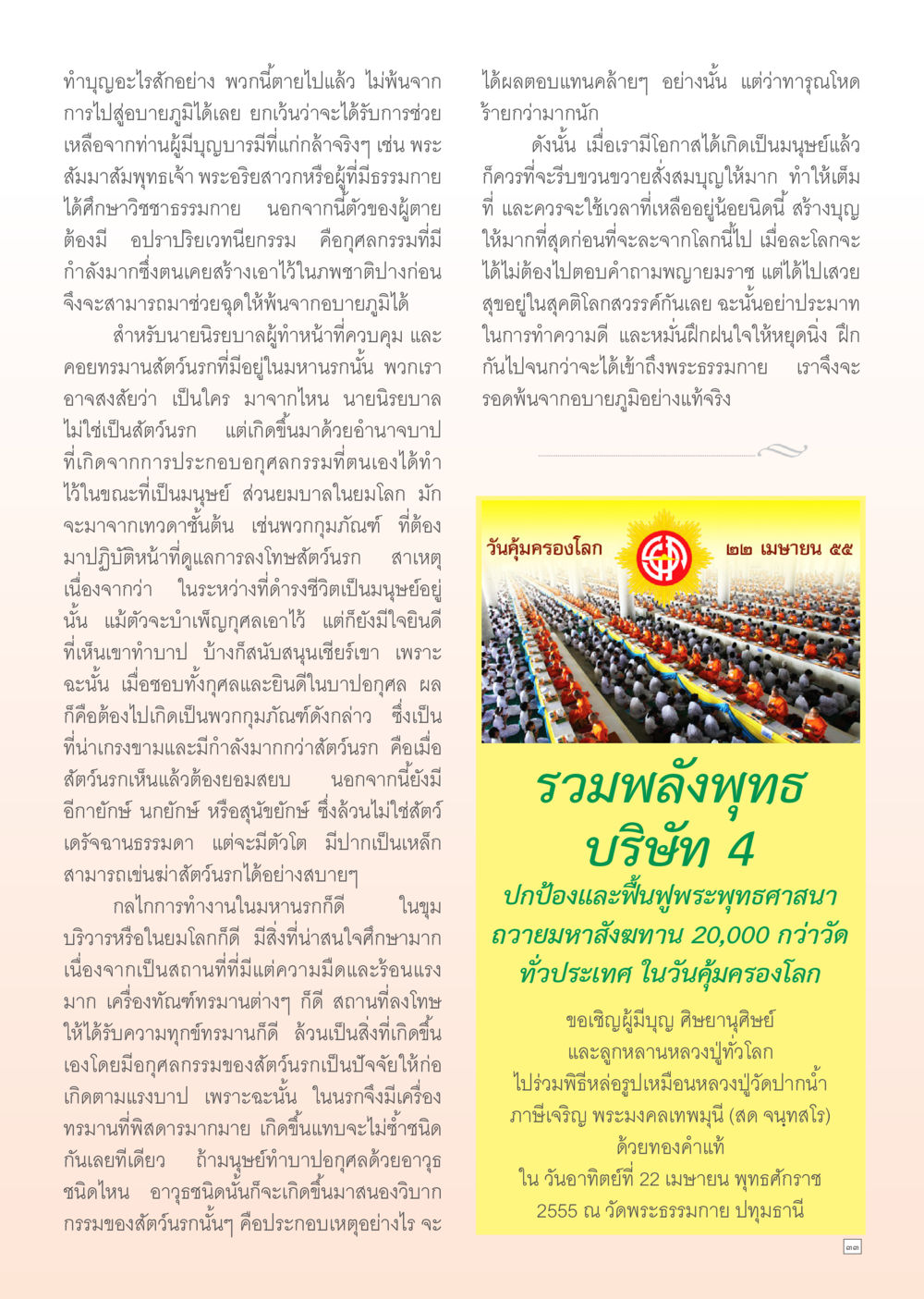 การทำบุญและการช่วยเหลือผู้ตายในพุทธศาสนา Dhamma Time เดือน เมษายน พ.ศ.2555 หน้า 33