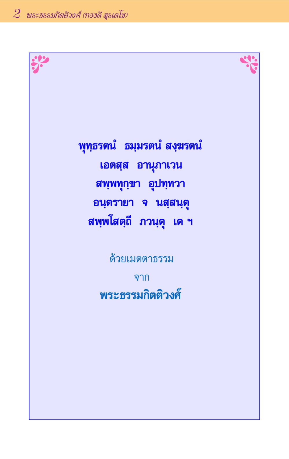 null ขุมปัญญาจากชาดก หน้า 2