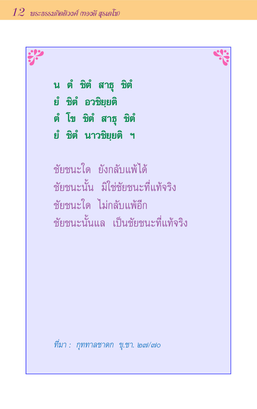 null ขุมปัญญาจากชาดก หน้า 12
