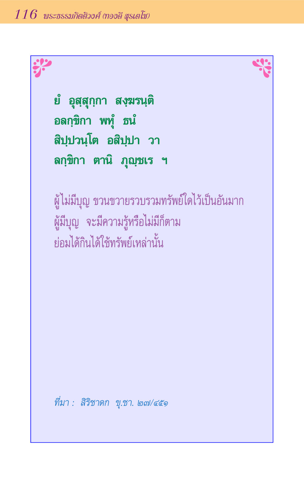 null ขุมปัญญาจากชาดก หน้า 116