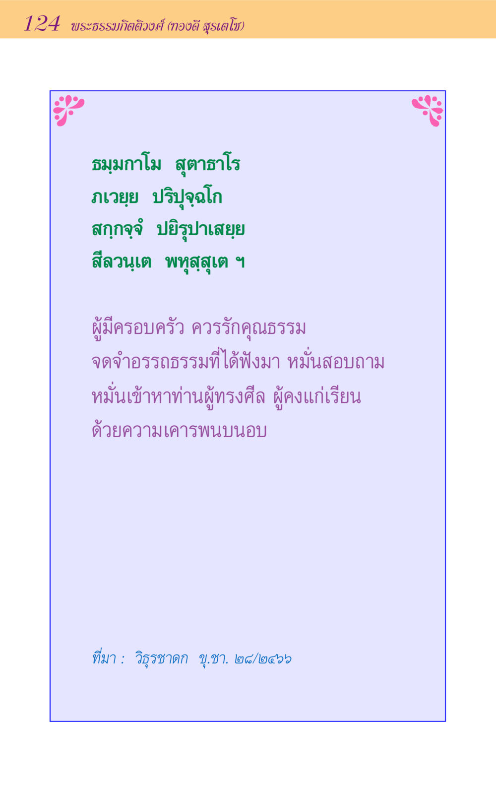 null ขุมปัญญาจากชาดก หน้า 124