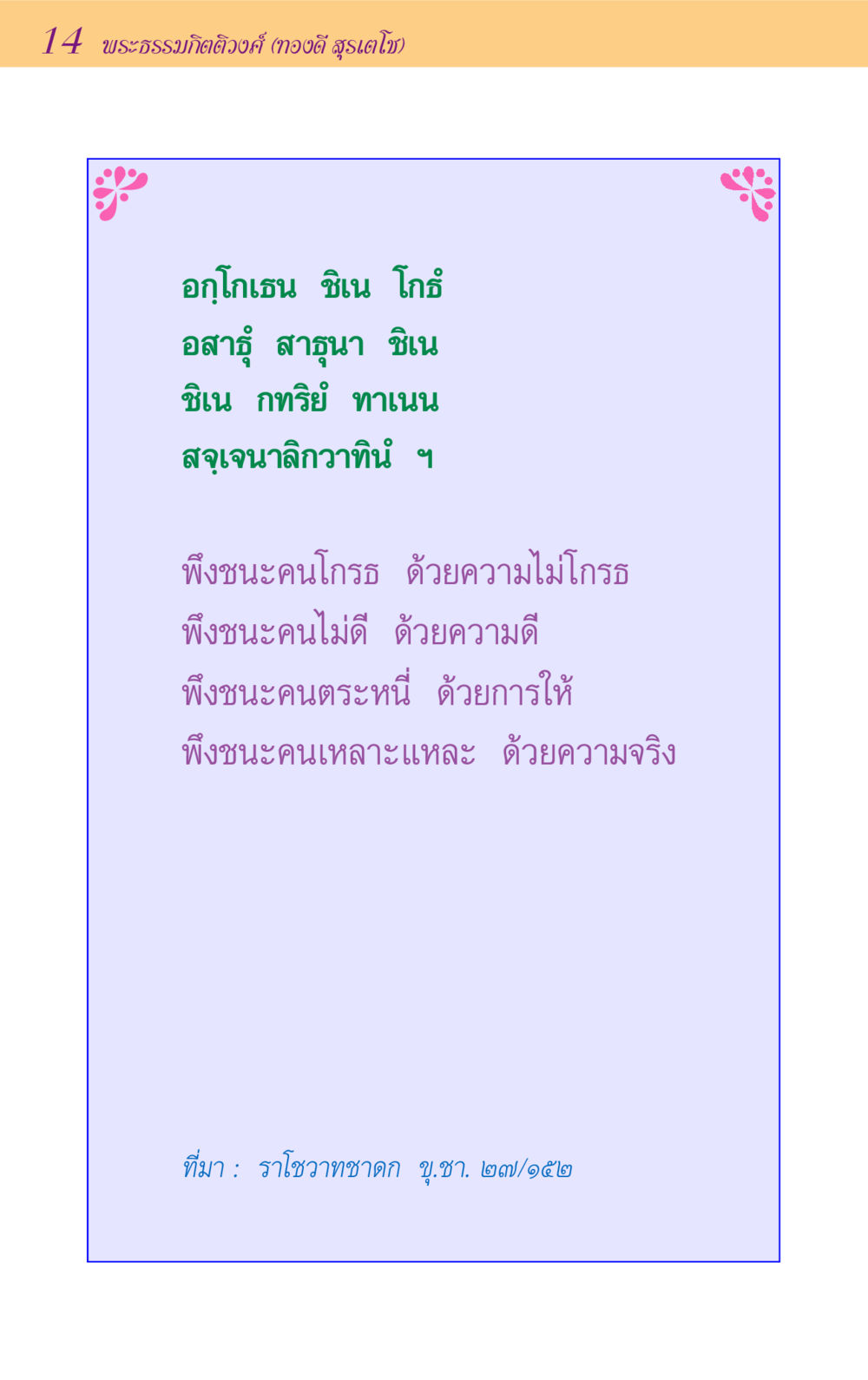 null ขุมปัญญาจากชาดก หน้า 14