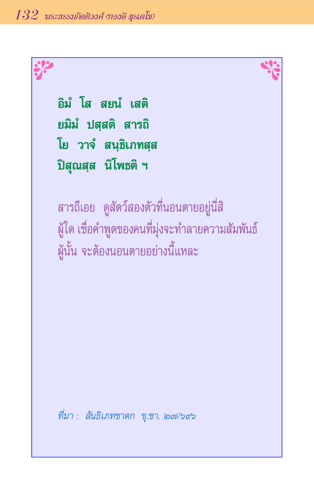 null ขุมปัญญาจากชาดก หน้า 132