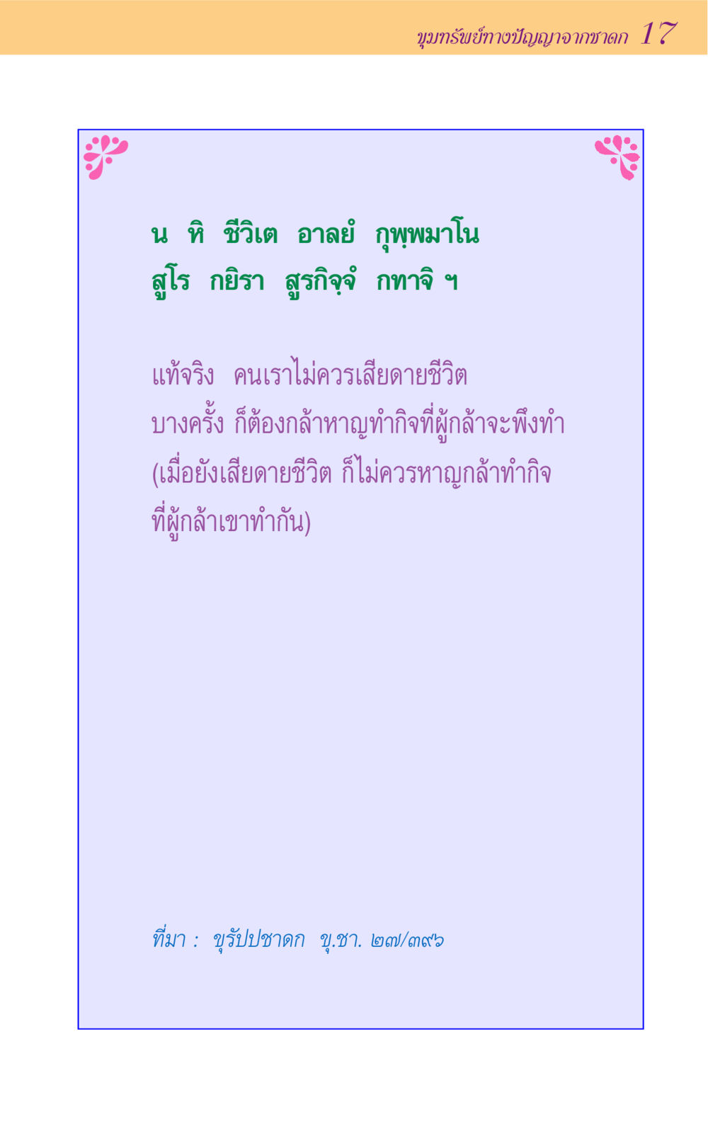 null ขุมปัญญาจากชาดก หน้า 17