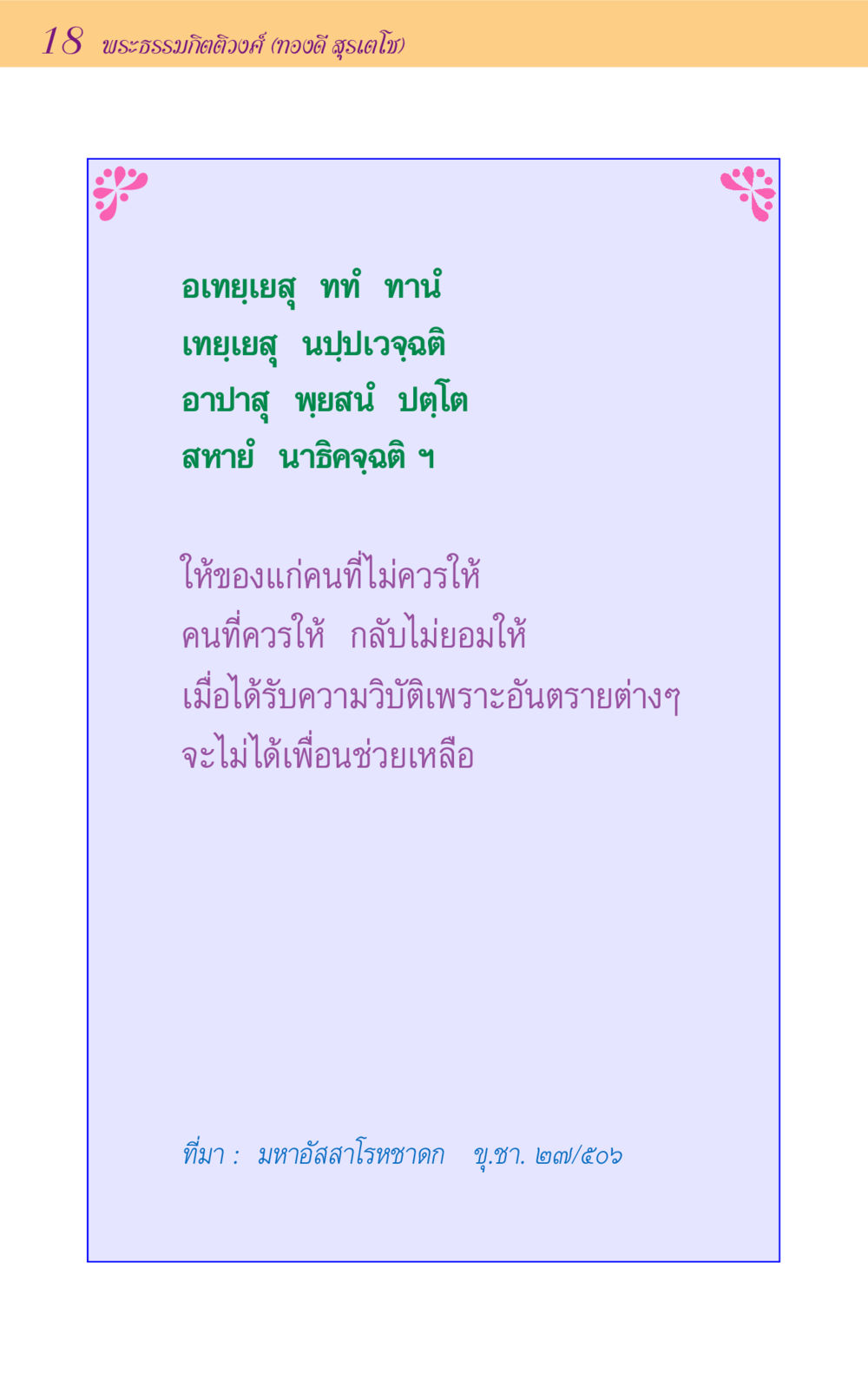 null ขุมปัญญาจากชาดก หน้า 18