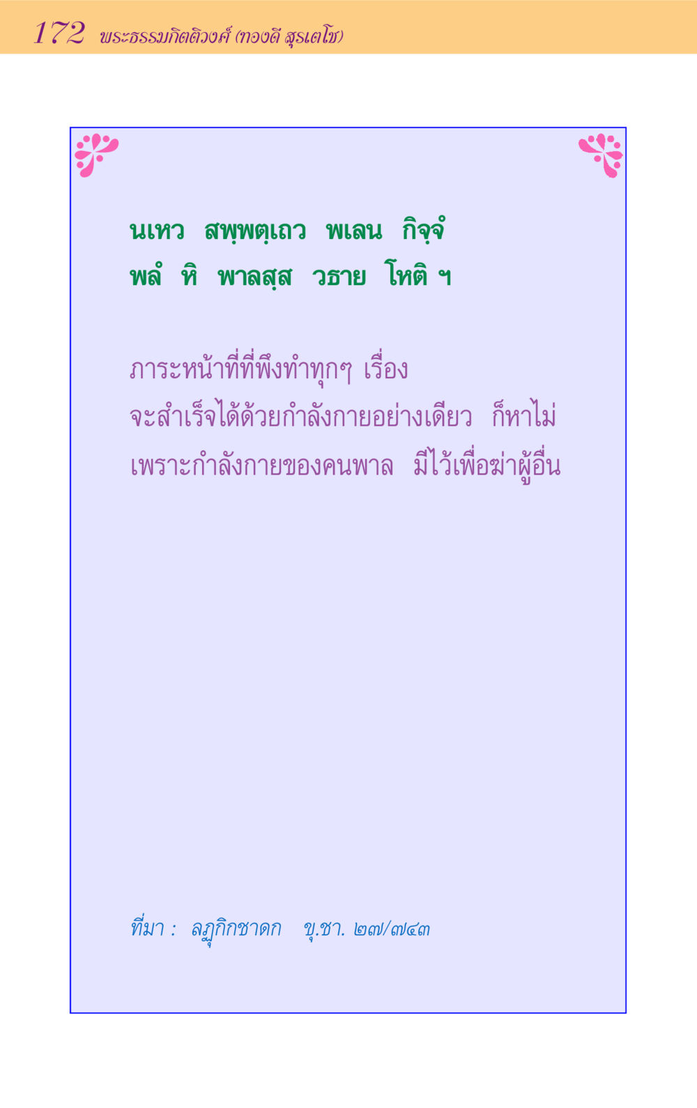 null ขุมปัญญาจากชาดก หน้า 172
