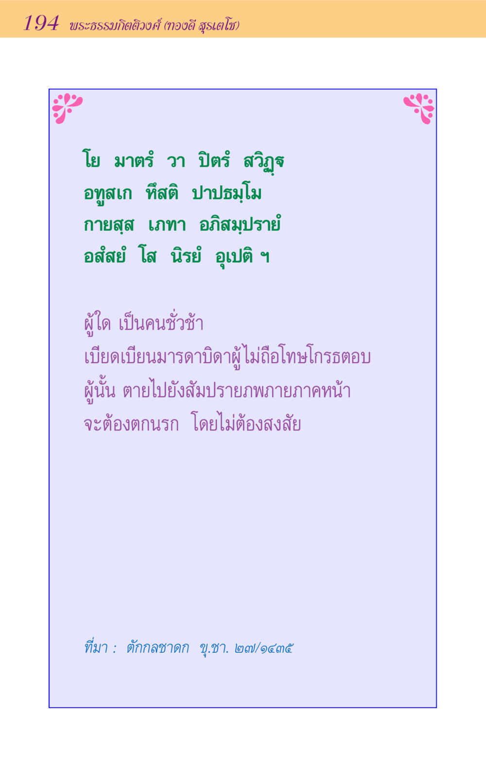 null ขุมปัญญาจากชาดก หน้า 194