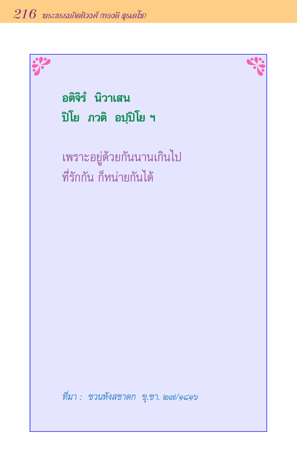 null ขุมปัญญาจากชาดก หน้า 216