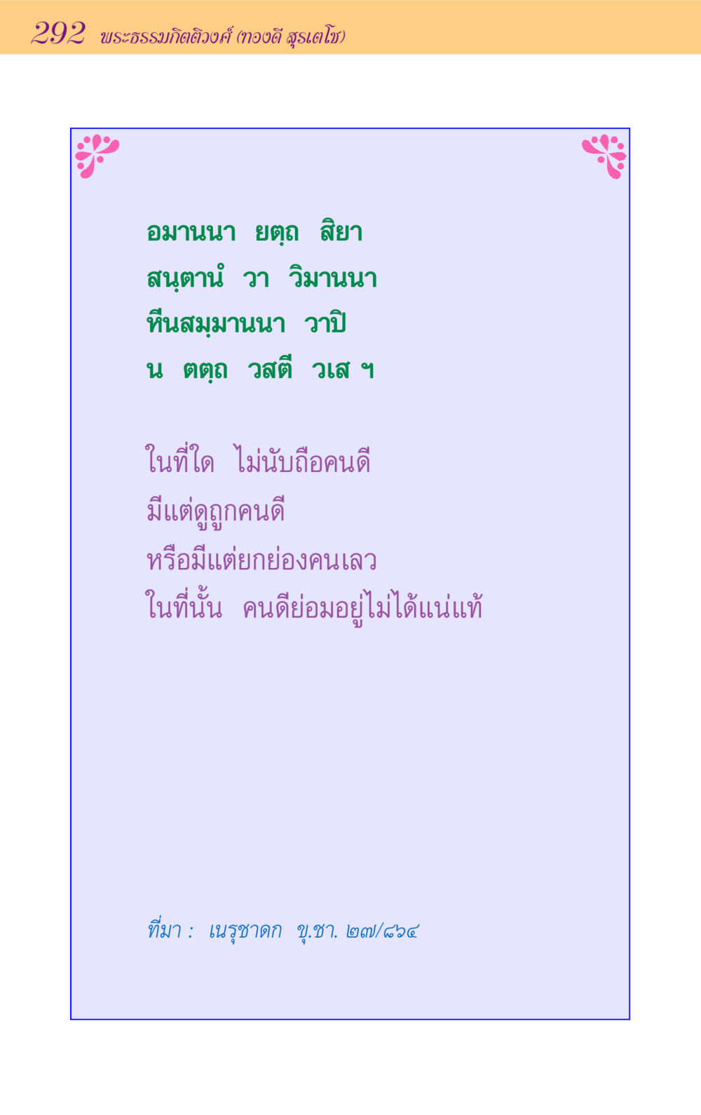 null ขุมปัญญาจากชาดก หน้า 292