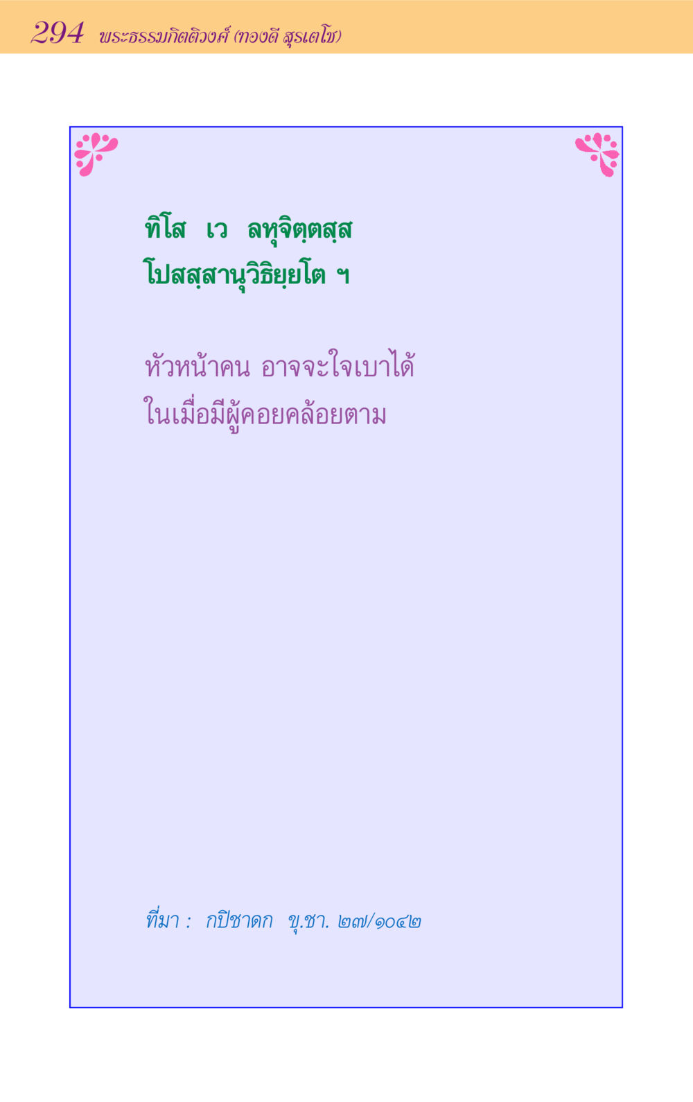 null ขุมปัญญาจากชาดก หน้า 294