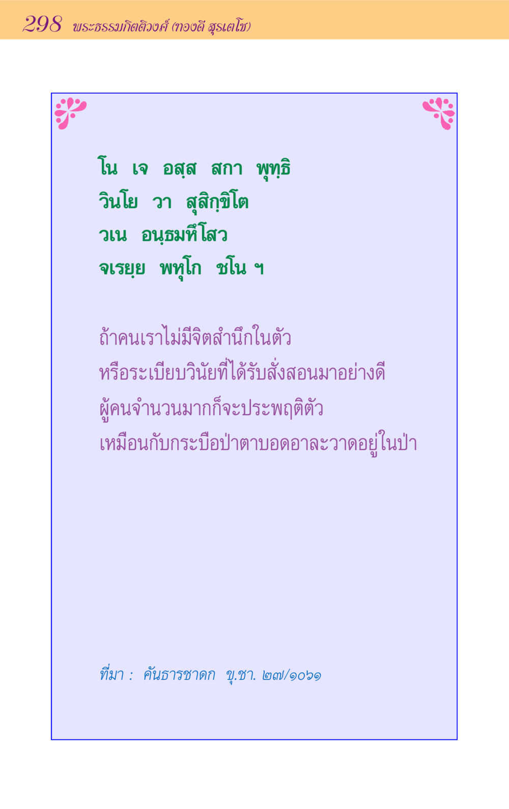 null ขุมปัญญาจากชาดก หน้า 298