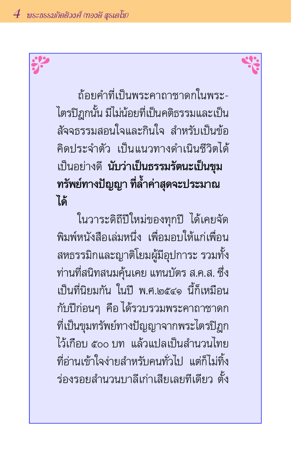 พระธรรมกิตติวงศ์และพระคาถาชาดก ขุมปัญญาจากชาดก หน้า 4