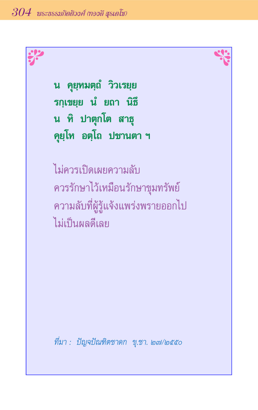 null ขุมปัญญาจากชาดก หน้า 304