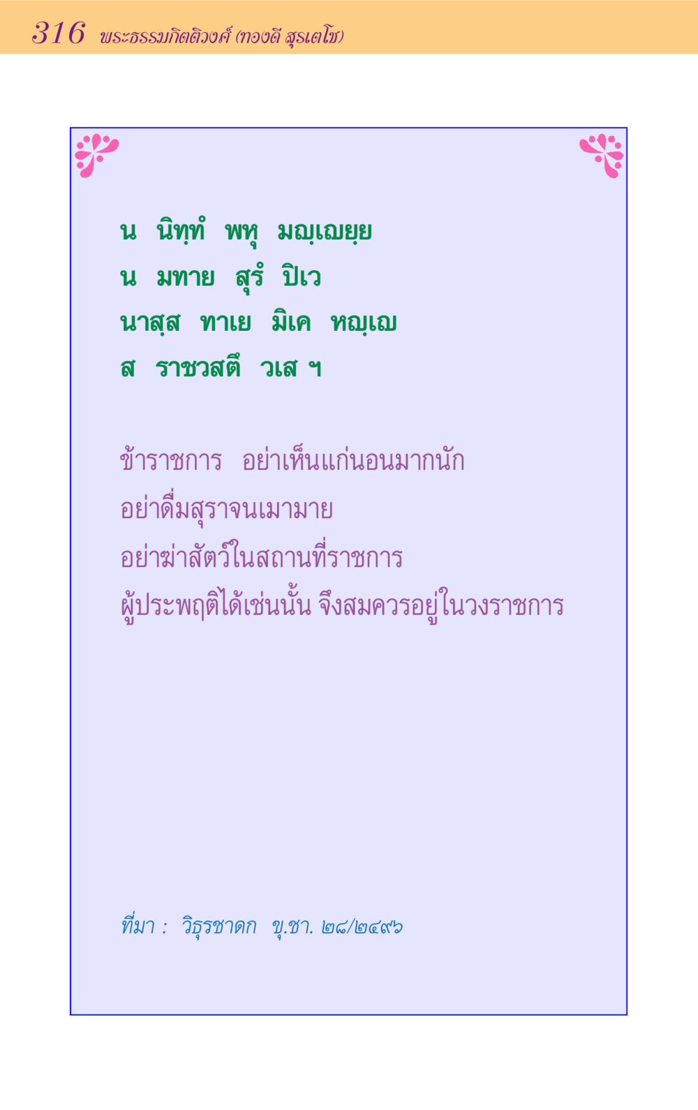 null ขุมปัญญาจากชาดก หน้า 316